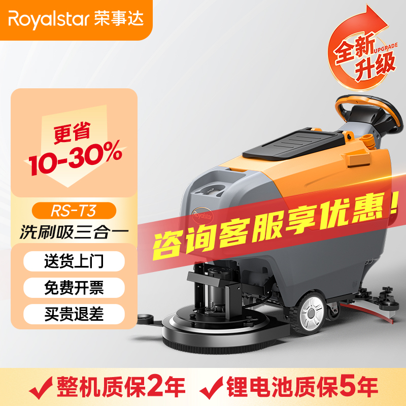 榮事達(dá)RS-T3手推式洗地機(jī)